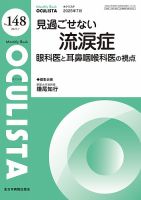 OCULISTA（オクリスタ）のバックナンバー | 雑誌/定期購読の予約