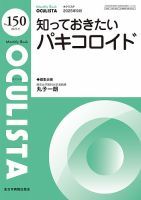 オクリスタOCULISTA 7冊まとめ売り　プレミアム眼内レンズ アップデート他 オクリスタOCULISTA 7冊まとめ売り プレミアム眼内レンズ