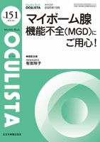 OCULISTA（オクリスタ） 2025年10月号 (発売日2025年10月20日) 表紙