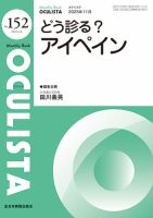 OCULISTA（オクリスタ） 2025年11月号 (発売日2025年11月20日) 表紙