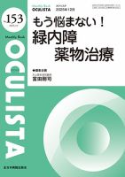 OCULISTA（オクリスタ） 2025年12月号 表紙