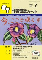 作業療法ジャーナル 59巻2号 (発売日2025年01月25日) 表紙