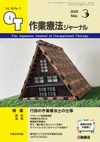 作業療法ジャーナルのバックナンバー | 雑誌/定期購読の予約は