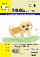 作業療法ジャーナル 59巻4号 (発売日2025年03月25日) 表紙