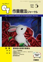 作業療法ジャーナル 表紙