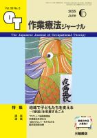 作業療法ジャーナル 59巻6号 (発売日2025年05月25日) 表紙
