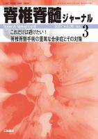【裁断済み】改訂第2版　脊椎脊髄損傷アドバンス Amazon.co.jp: 脊椎脊髄損傷アドバンス(改訂第2版): 総合せき損