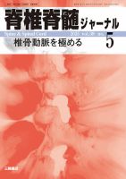 裁断済】脊椎脊髄外科ビデオライブラリー