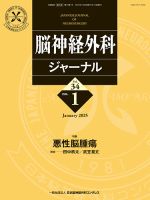 プレミアム・サージャンCE vol.6 脳神経外科 インターズー 臨床神経解剖学原著第6版 | M.J.Turlough Fitzgerald, Estomih