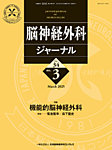 脳神経外科ジャーナル 34巻3号の表紙