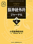 脳神経外科ジャーナル 34巻4号の表紙