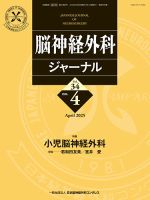 脳神経外科ジャーナル｜定期購読で送料無料
