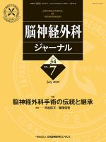 脳神経外科速報 20巻5号 三輪書店オンラインショップ / 【月刊】脳神経外科ジャーナル 20