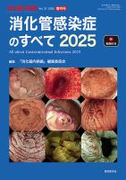 消化器内視鏡 25年37巻増刊号 表紙
