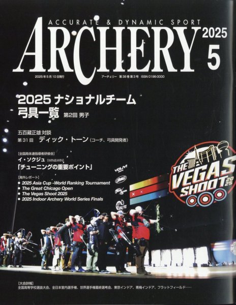 アーチェリー 2025年5月号 (発売日2025年04月23日) 表紙