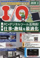 パソコン雑誌I／O（アイ・オー）工学社 40年前の月刊誌 （送料