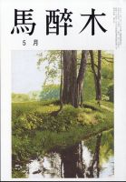 馬酔木 2025年5月号 表紙