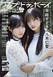 Up To Boy （アップトゥボーイ） 2025年6月号の表紙