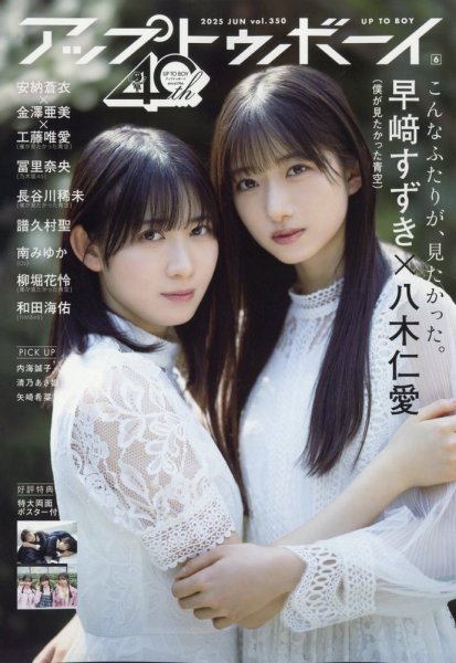 Up To Boy （アップトゥボーイ） 2025年6月号 (発売日2025年04月23日) 表紙