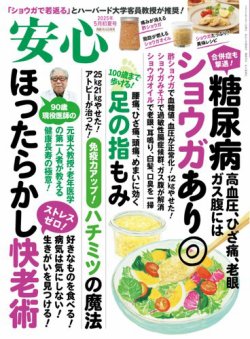 安心 2025年5月号 (発売日2025年04月16日) 表紙