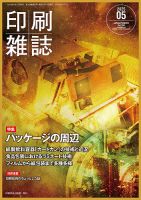 印刷雑誌 5月号 (発売日2025年04月18日) 表紙
