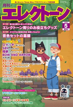 月刊エレクトーン 2025年5月号 (発売日2025年04月18日) 表紙