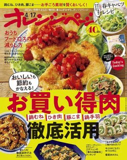 オレンジページ 2025年4月17日号 (発売日2025年04月02日) 表紙