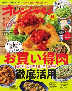 オレンジページ 2025年4月17日号 (発売日2025年04月02日) | 雑誌/電子