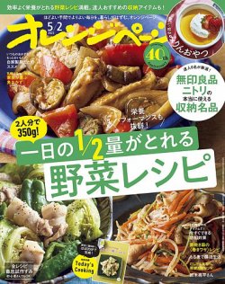 オレンジページ 2025年5月2日号 (発売日2025年04月17日) 表紙