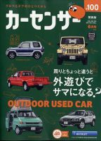 カーセンサー関西版 2025年6月号 (発売日2025年04月18日) 表紙