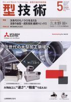 型技術 2025年5月号 (発売日2025年04月16日) 表紙
