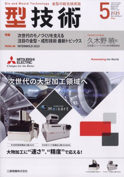 型技術 2025年5月号 (発売日2025年04月16日) 表紙