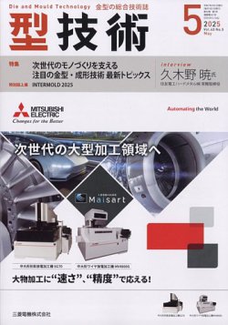 型技術 2025年5月号 (発売日2025年04月16日) 表紙