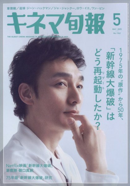 キネマ旬報 2025年5月号 (発売日2025年04月18日) 表紙