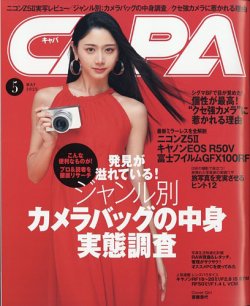 CAPA（キャパ） 25年5月号 (発売日2025年04月18日) 表紙