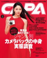 カメラ雑誌　CAPA キャパ　まとめ売り　1986年〜1998年　2000年代　140冊以上　付録あり　美品 CAPA｜株式会社ワン・パブリッシング