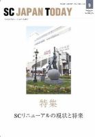 SC JAPAN TODAY（エスシージャパントゥデイ） 421 表紙