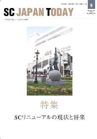 SC JAPAN TODAY（エスシージャパントゥデイ） 421 (発売日2009年09月01日) 表紙