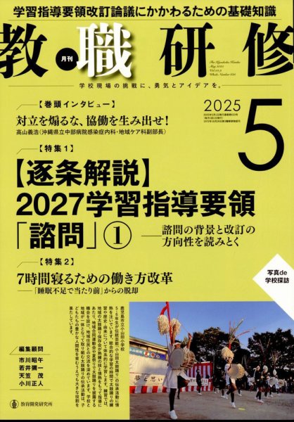 教職研修 2025年5月号 (発売日2025年04月18日) 表紙