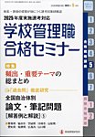 別冊教職研修 2025年5月号 (発売日2025年04月18日) 表紙