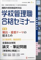 別冊教職研修 2025年5月号 (発売日2025年04月18日) 表紙