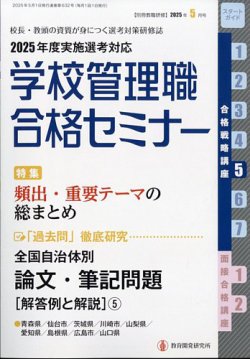 別冊教職研修 2025年5月号 (発売日2025年04月18日) 表紙
