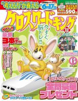 クロスワードキングの最新号【2025年6月号 (発売日2025年04月17