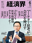 経済界 2025年6月号の表紙