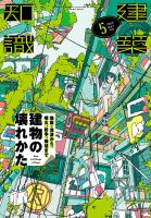 建築知識 2025年5月号 表紙