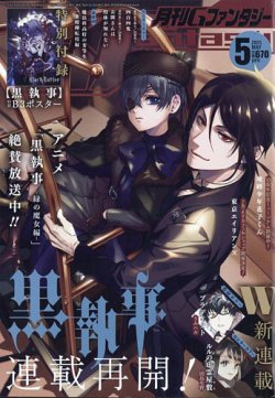 月刊 G ファンタジー 2025年5月号 (発売日2025年04月18日) 表紙