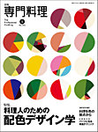 月刊専門料理 2025年5月号の表紙