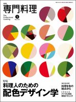 月刊専門料理 2025年5月号 (発売日2025年04月18日) 表紙