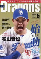 月刊 Dragons ドラゴンズ 表紙