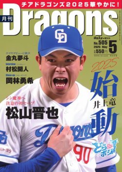 月刊 Dragons ドラゴンズ 2025年5月号 (発売日2025年04月22日) 表紙